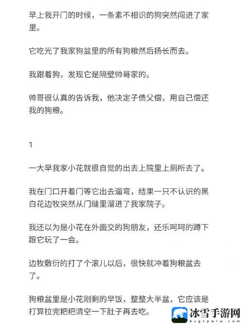 小狗今天草到主人了吗小说