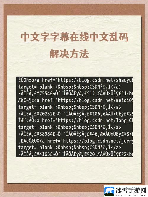 中文字幕在线中文乱码怎么解决