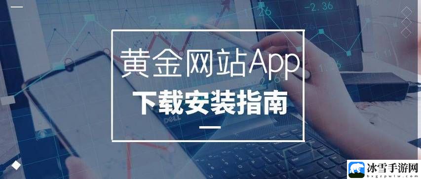 黄金网软件app大全下载