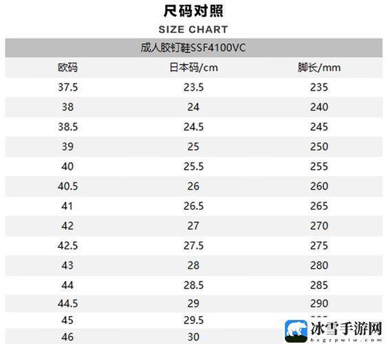 欧洲尺码日本尺码线