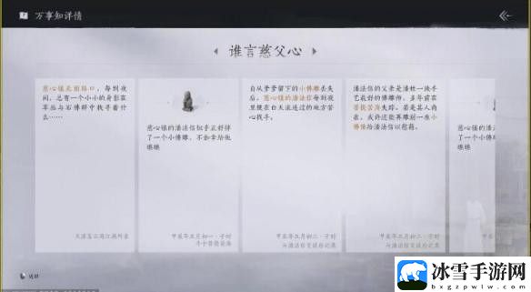 燕云十六声谁言慈父心任务具体完成指南