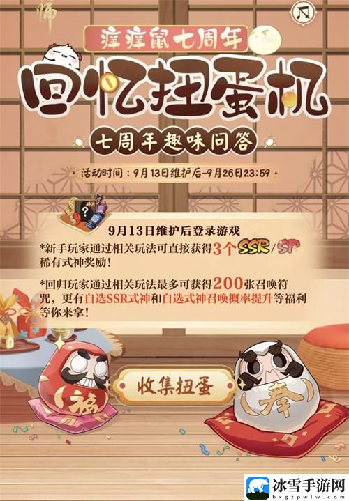 阴阳师七周年趣味答题活动怎么参与