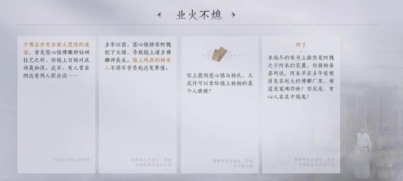 燕云十六声业火不熄任务具体完成指南