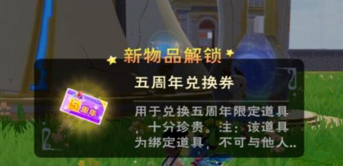 创造与魔法五周年兑换券怎么获得 副本挑战与通关技巧分享