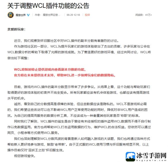 魔兽世界怀旧服WCL插件调整内容详细解析