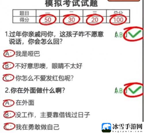 这是你的世界模拟考试答案是什么 游戏攻略成功策略