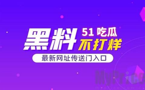 51吃瓜张津瑜在线播放