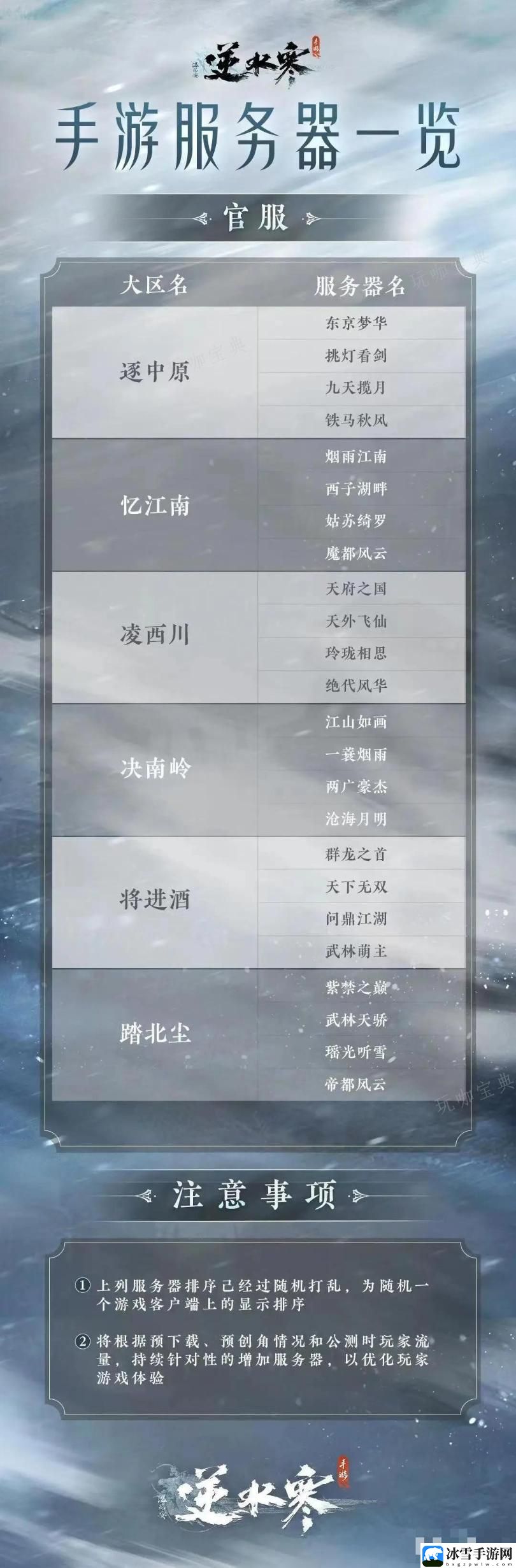 逆水寒手游怎么选择服务器