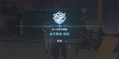 崩坏星穹铁道危险荷载成就怎么完成