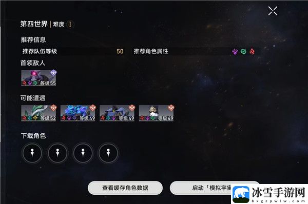 崩坏星穹铁道模拟宇宙第四世界选什么阵容