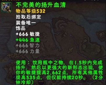 魔兽世界wow不完美的扬升血清详细获取指南