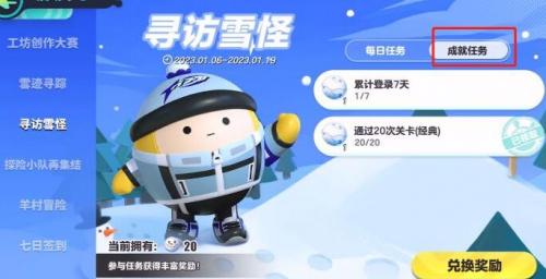 蛋仔派对雪怪毛毛怎么获得 制定相应的战略和计划