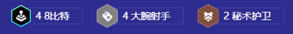 金铲铲之战8比特爆伤库奇阵容怎么搭配