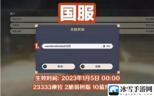 原神2023新春最新游戏兑换码是什么 稀有宝石获取指南