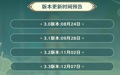 原神3.4版本内容爆料前瞻直播在哪里看 战斗分析与技能优化建议