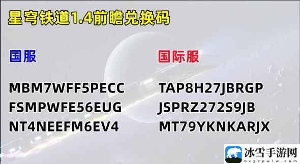 崩坏星穹铁道1.5前瞻兑换码是什么