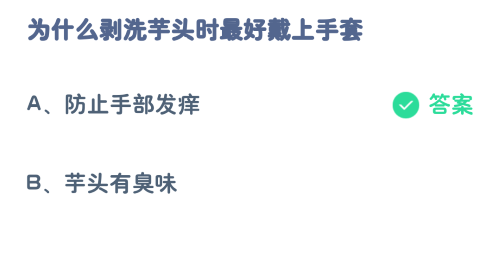 支付宝蚂蚁庄园11月23日答案