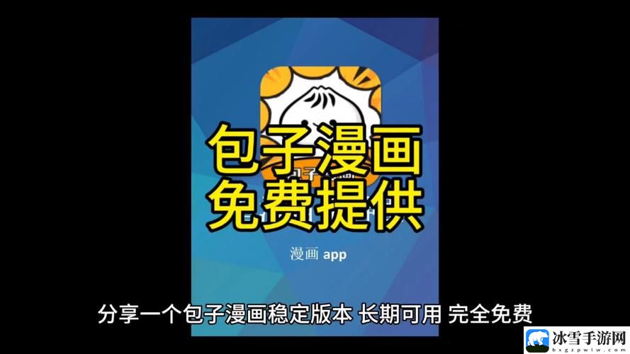 包子漫画官方下载入口