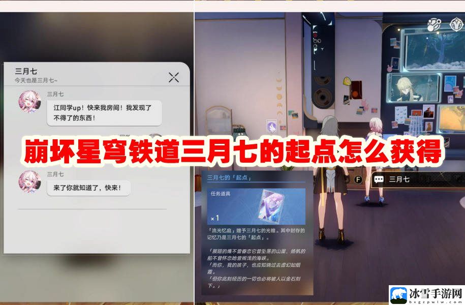 崩坏星穹铁道三月七的起点怎么获得