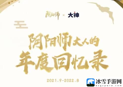 阴阳师2022年度报告怎么查看 稀有材料全获取指引