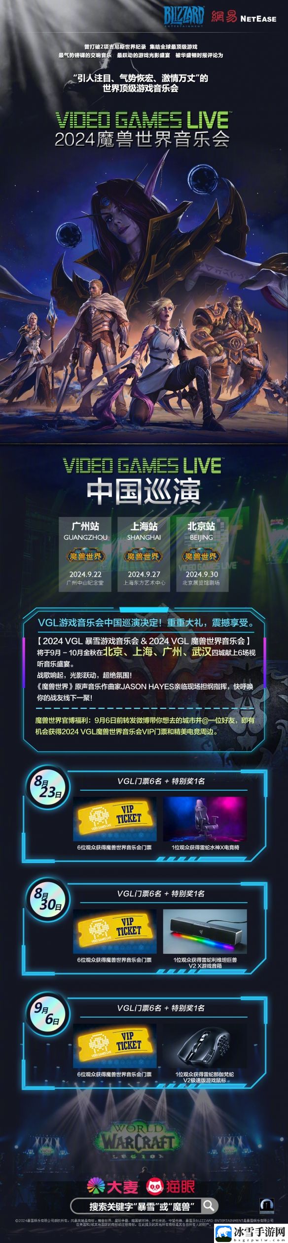 魔兽世界2024音乐会门票购买指南