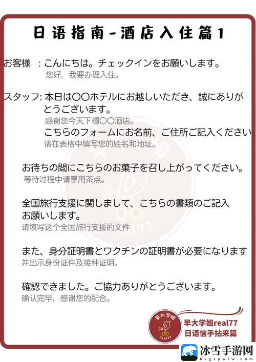 日本夫妻二人入住酒店的完整指南