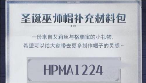 2022哈利波特魔法觉醒12月专属游戏礼包兑换码分享 攻略分享技能搭配