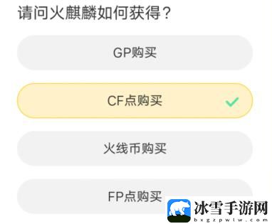 CF道聚城11周年庆活动答案是什么