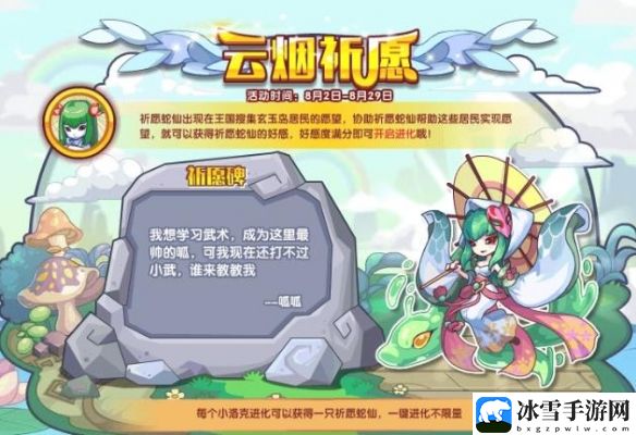 洛克王国：世界祈愿蛇仙具体技能分享