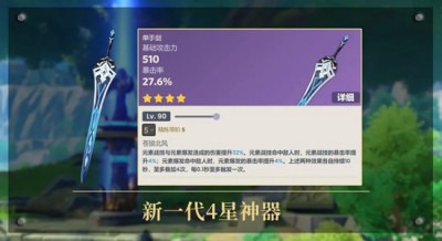 原神4.0新增锻造武器有哪些