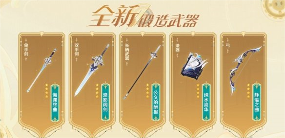 原神4.0新增锻造武器有哪些