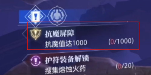 晶核抗魔值怎么到1000