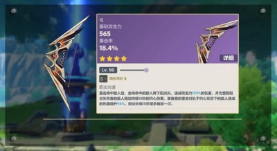 原神4.0新增武器是什么