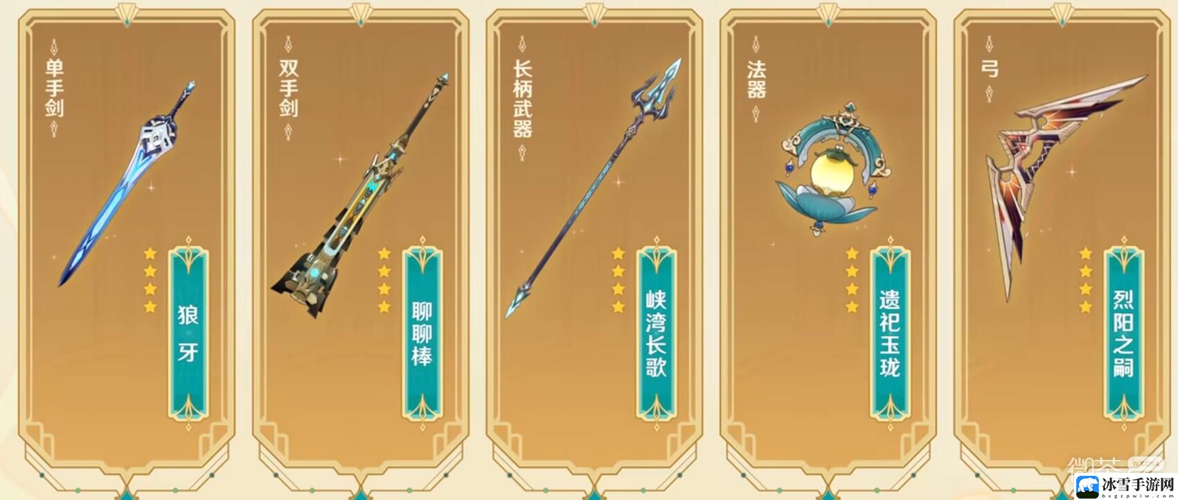 原神4.0纪行新武器是什么