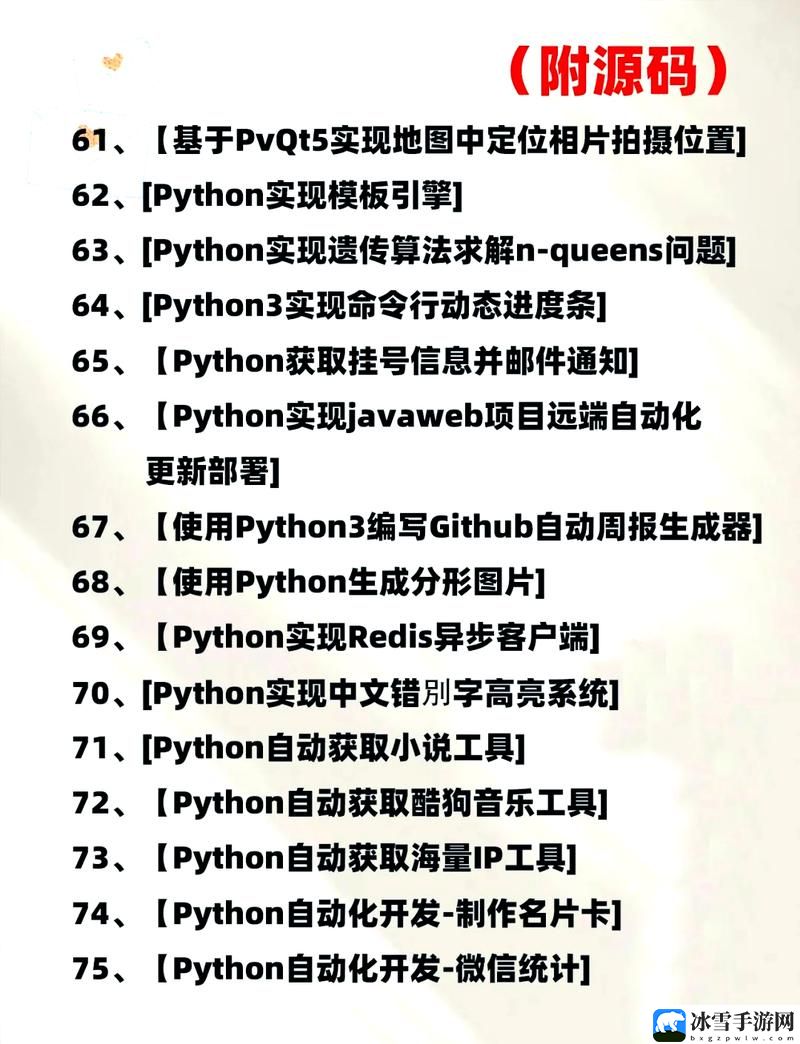 python人马大战