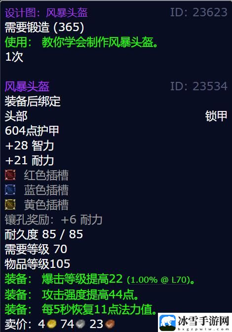 魔兽世界风暴头盔图纸具体获取途径