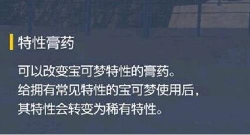 宝可梦朱紫特性膏药怎么获得 竞技对战技巧与排名提升建议