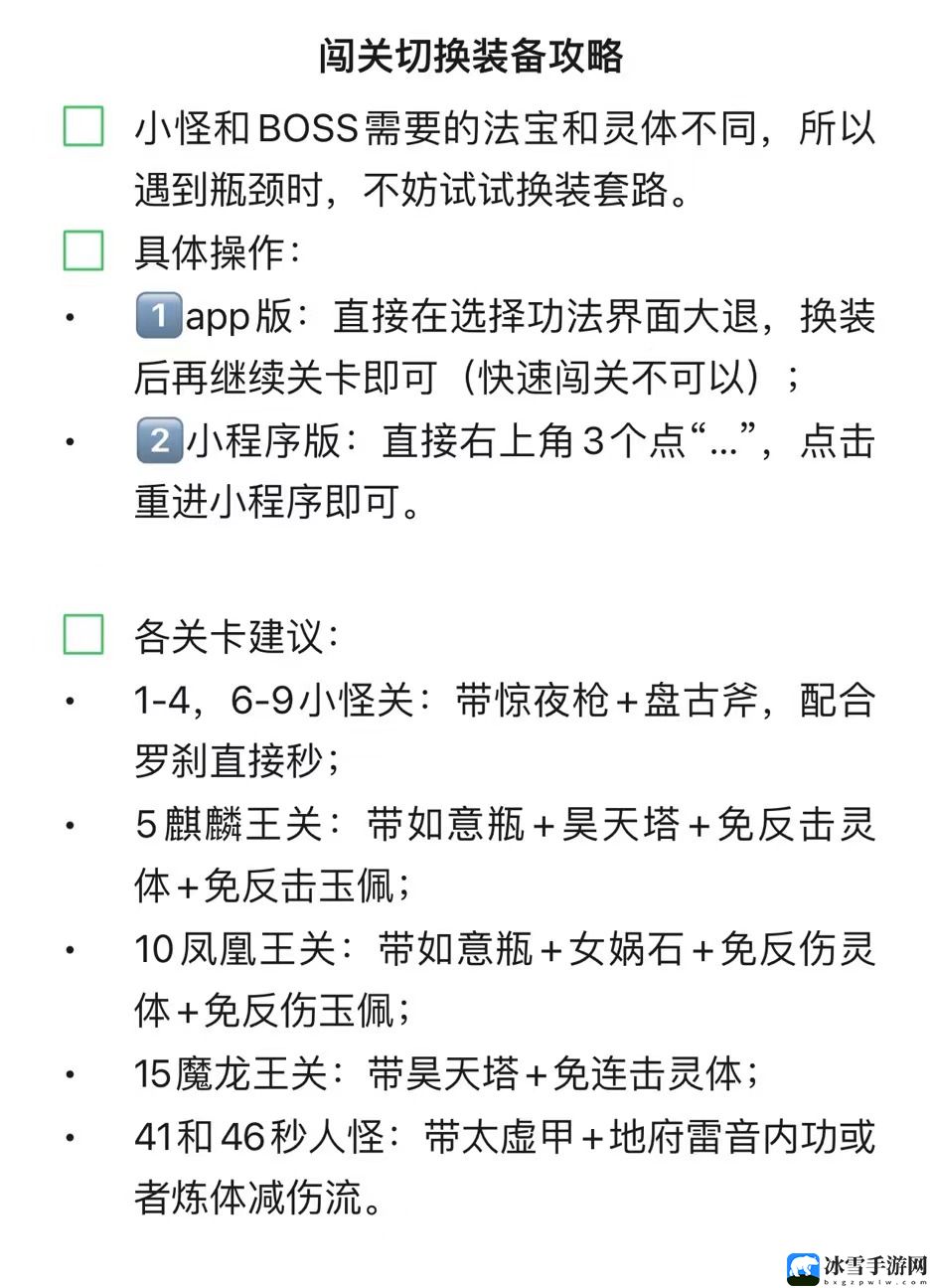 剑与魔龙闯关切换装备详细操作指南