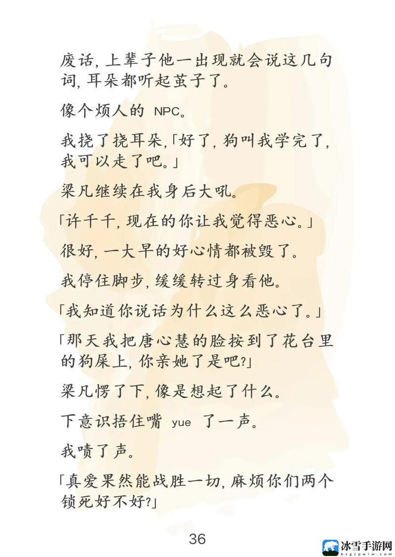 假千金挨日记NPC