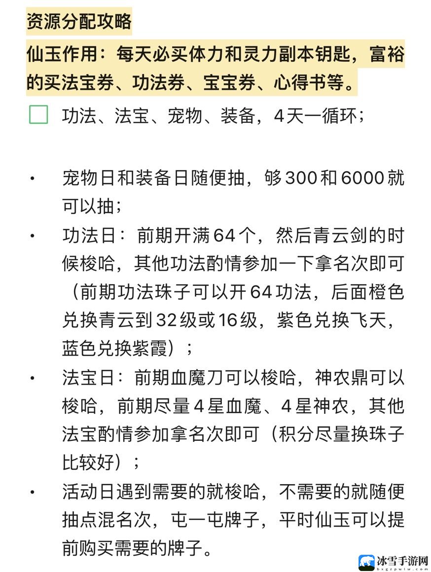 剑与魔龙资源分配详细操作方式