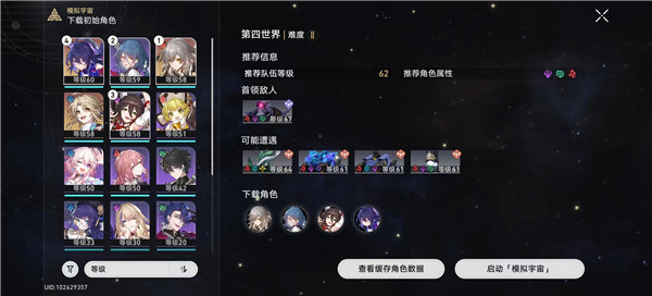 崩坏星穹铁道模拟宇宙第四世界难度2怎么打