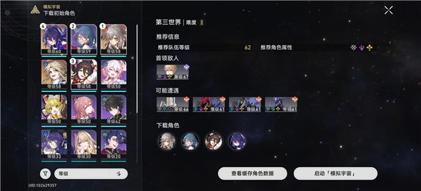 崩坏星穹铁道第三世界难度2怎么打