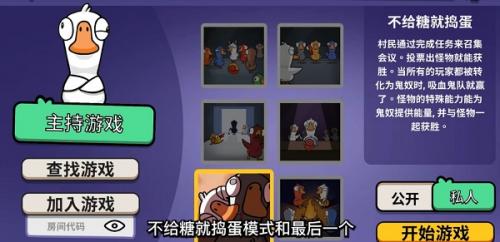 鹅鸭杀在steam叫什么 不要被外界干扰影响游戏体验