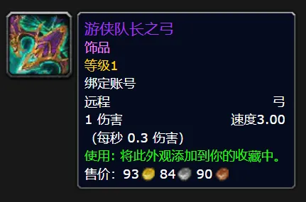 魔兽世界wow奥蕾莉亚武器幻化获取途径分享