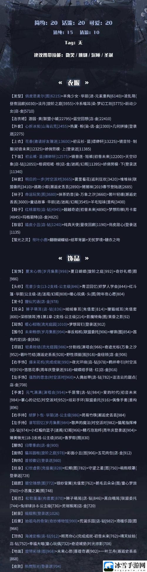 《奇迹暖暖》搭配竞技场攻略2023