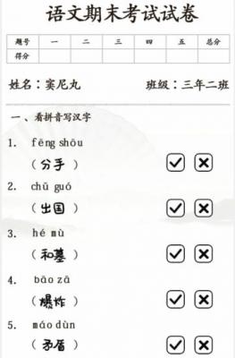汉字找茬王期末考试请批改试卷完美通关攻略介绍 稀有称号获取方法
