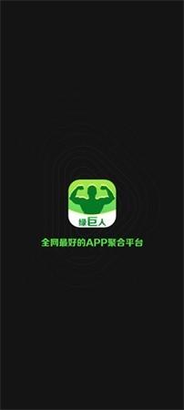 绿巨人聚合破解APP黑科技