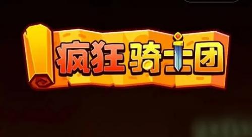 疯狂骑士团食人鱼钓鱼方法介绍 不断解锁新的游戏内容和新的剧情