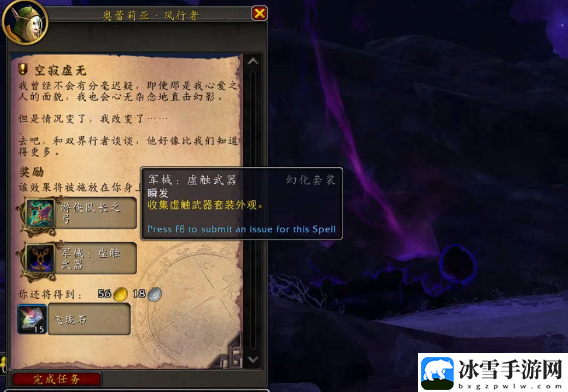 魔兽世界wow虚空精灵武器幻化获取途径分享