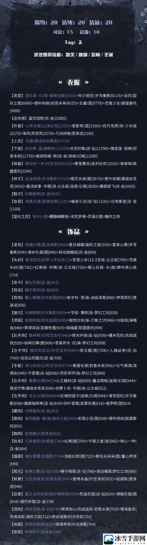 《奇迹暖暖》搭配竞技场攻略2023